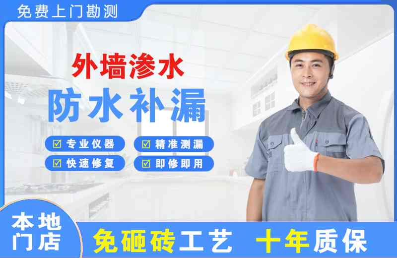 城关外墙渗水维修