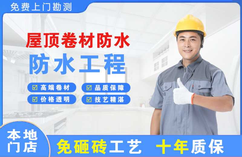 城关屋顶卷材防水